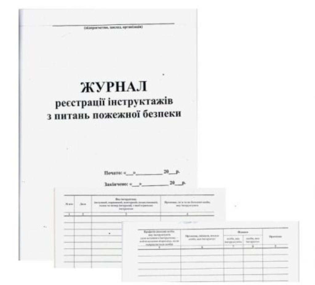 Журнал реєстрації інструктажів з Пожежної безпеки А4 офсетний папір 50 аркушів 9995823 Україна