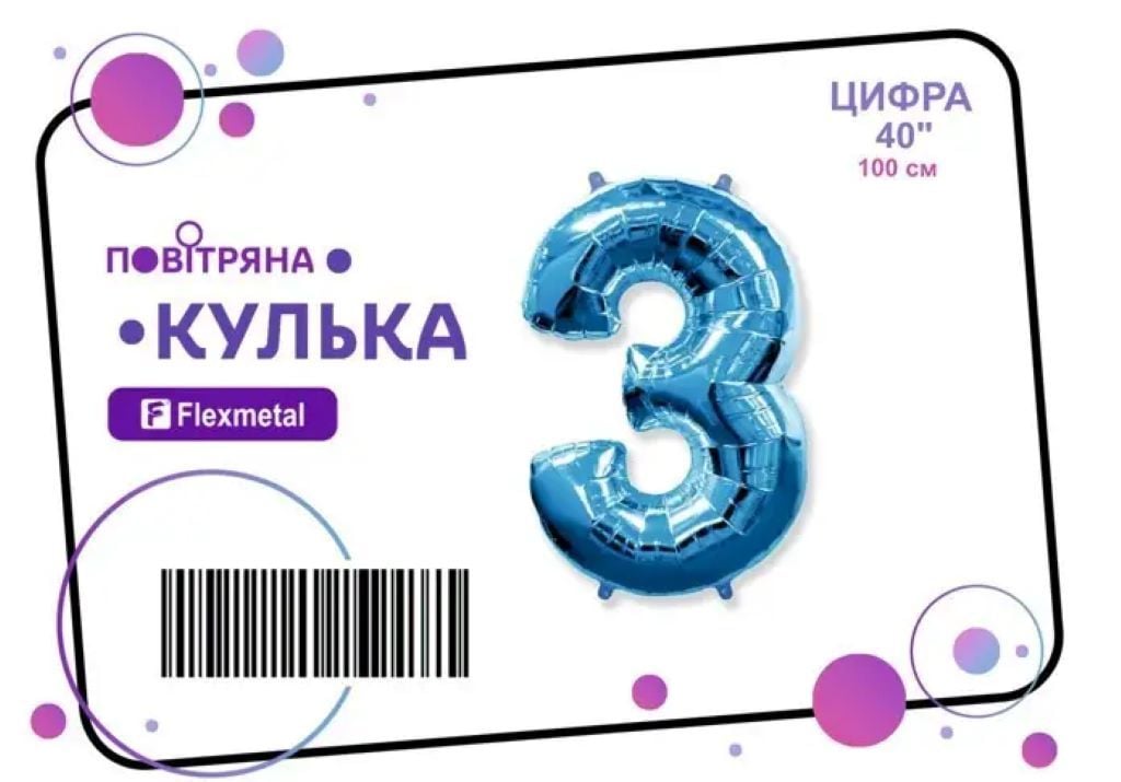 Кулька фольга цифра 3 100см синя металік 00744 флексметал