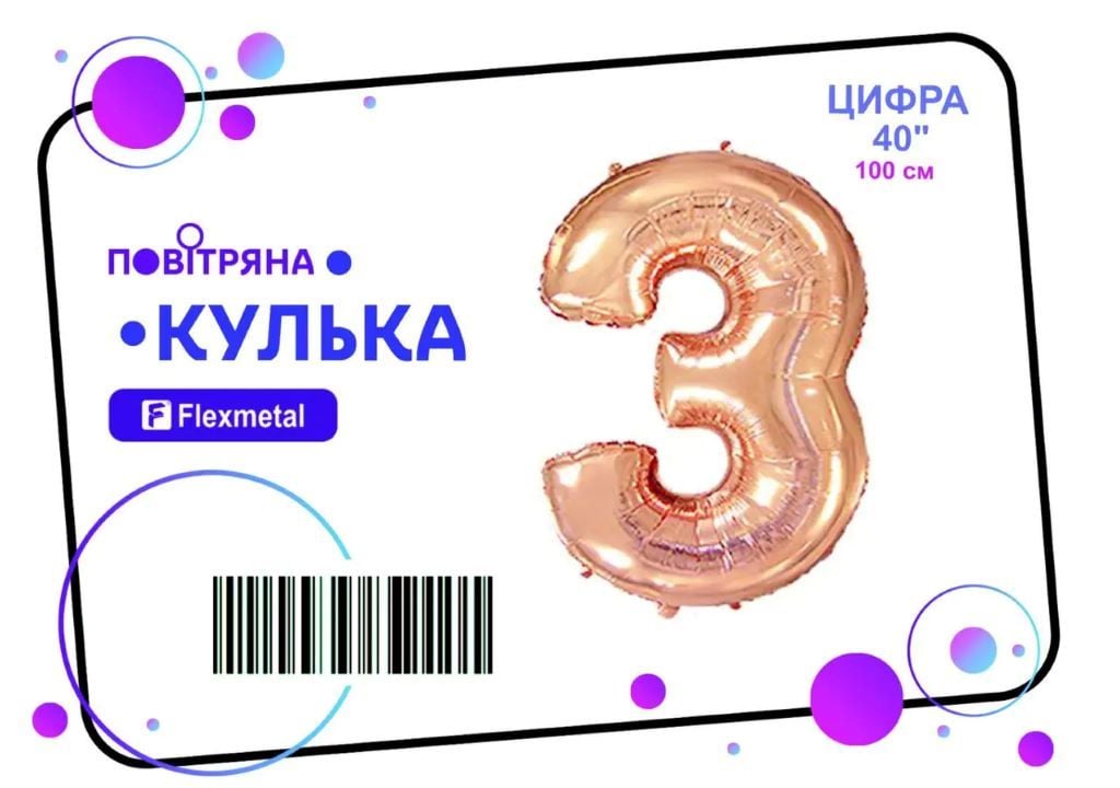 Кулька фольга цифра 3 100см рожеве золото металік 02449 флексметал