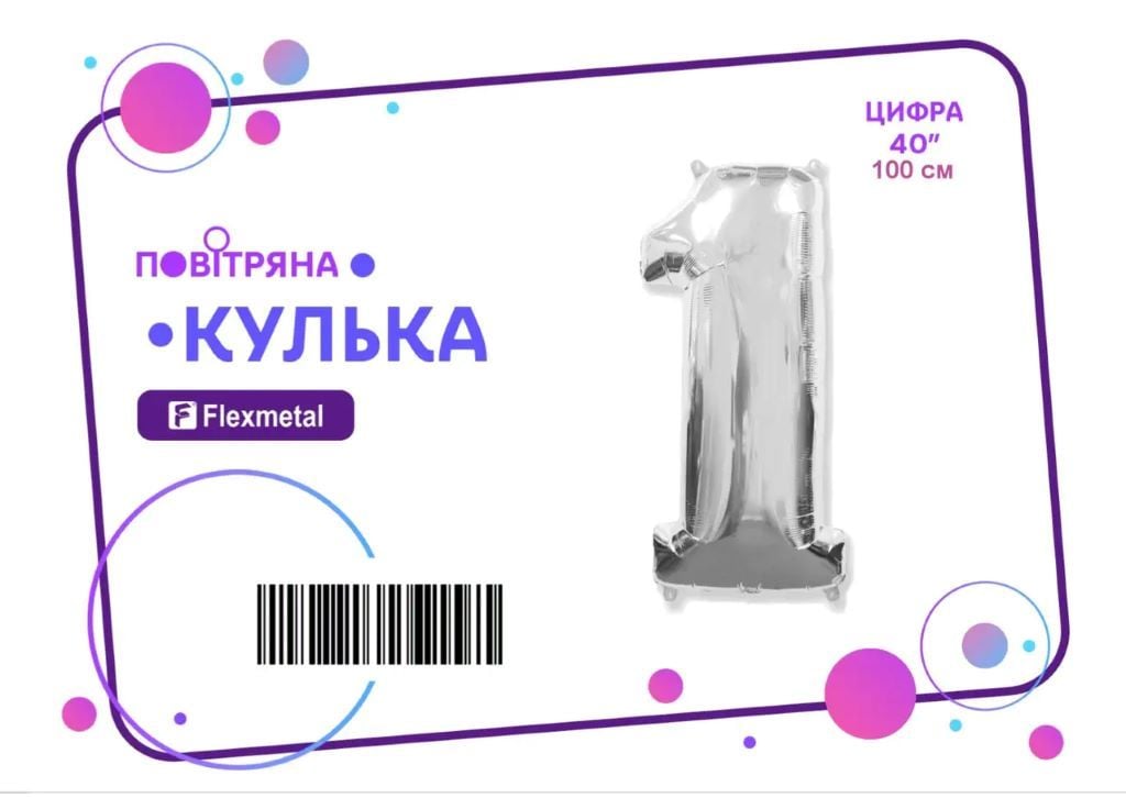 Кулька фольга цифра 1 100см срібло металік 02445 флексметал