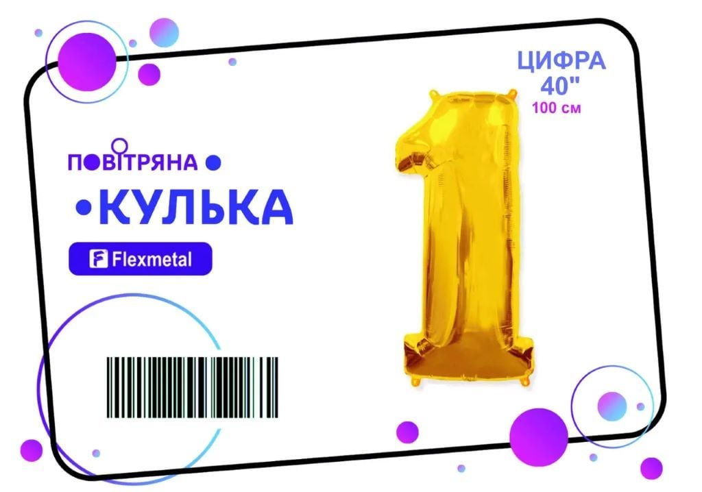 Кулька фольга цифра 1 100см золото металік 02444 флексметал