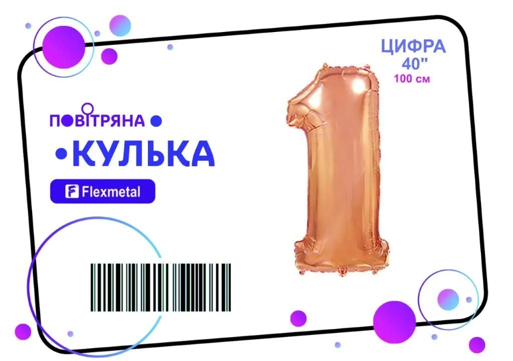 Кулька фольга цифра 1 100см рожеве золото металік 02443 флексметал