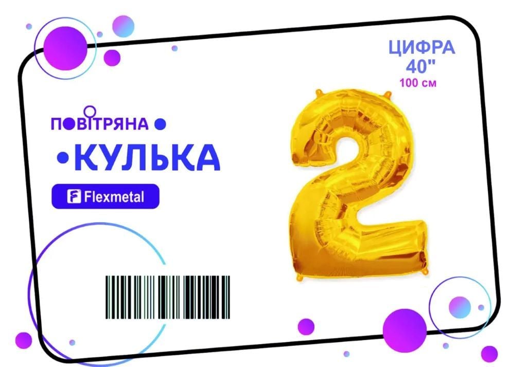Кулька фольга цифра 2 100см золотий металік 02447 флексметал