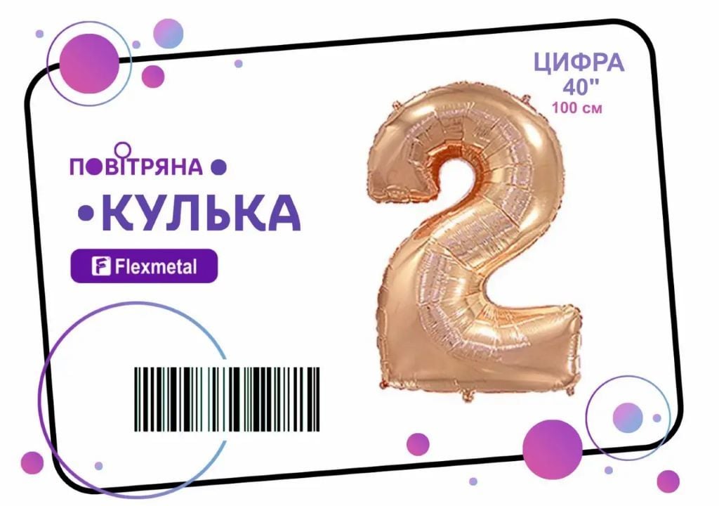Кулька фольга цифра 2 100см рожеве золоте металік 02446 флексметал