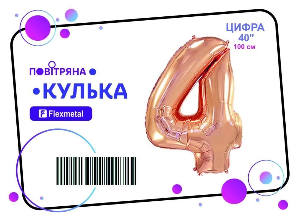 Кулька фольга цифра 4 100см рожеве золото металік 02452 флексметал