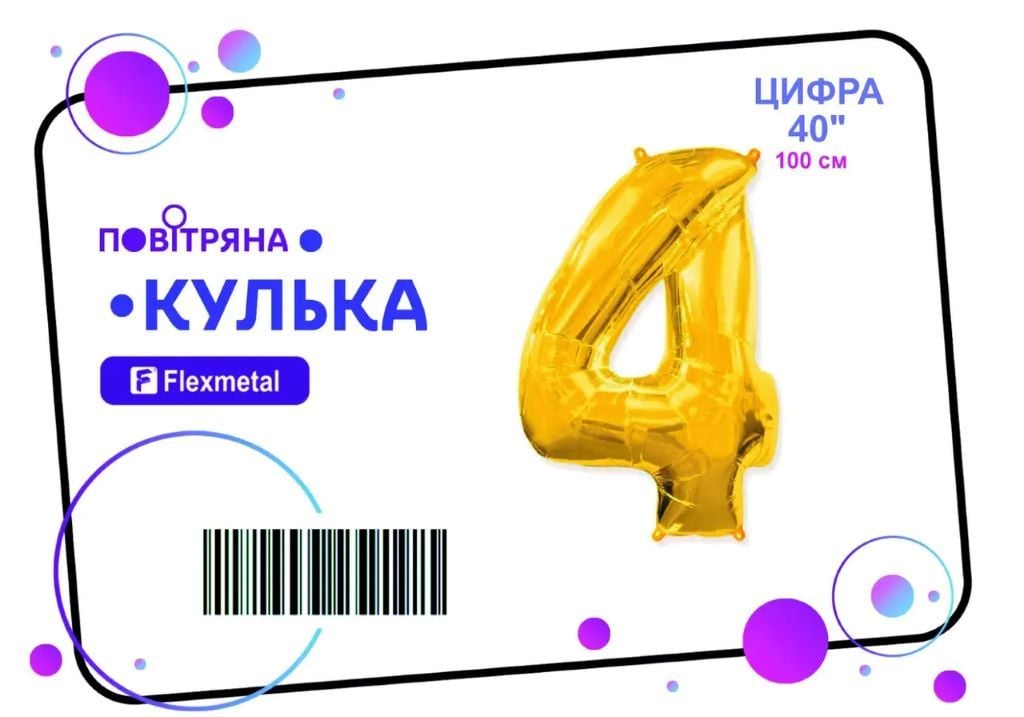 Кулька фольга цифра 4 100см золото металік 02453 флексметал