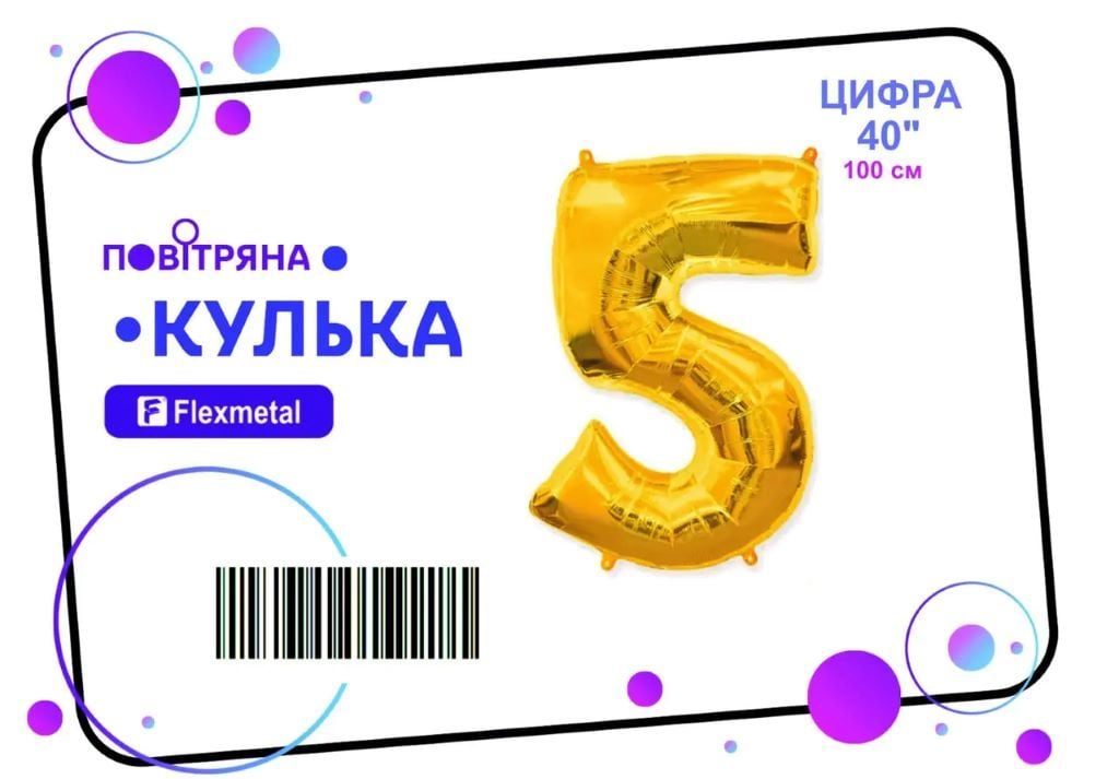 Кулька фольга цифра 5 100см золото металік 02456 флексметал