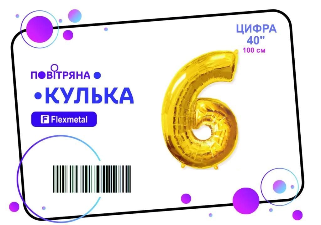 Кулька фольга цифра 6 100см золото металік 02459 флексметал