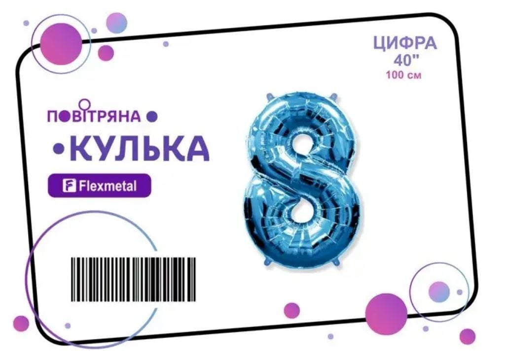 Кулька фольга цифра 8 100см синій металік 00754 флексметал
