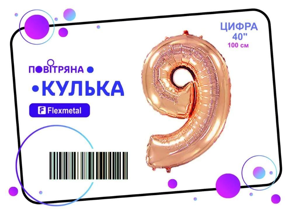 Кулька фольга цифра 9 100см рожеве золото металік 02467 флексметал