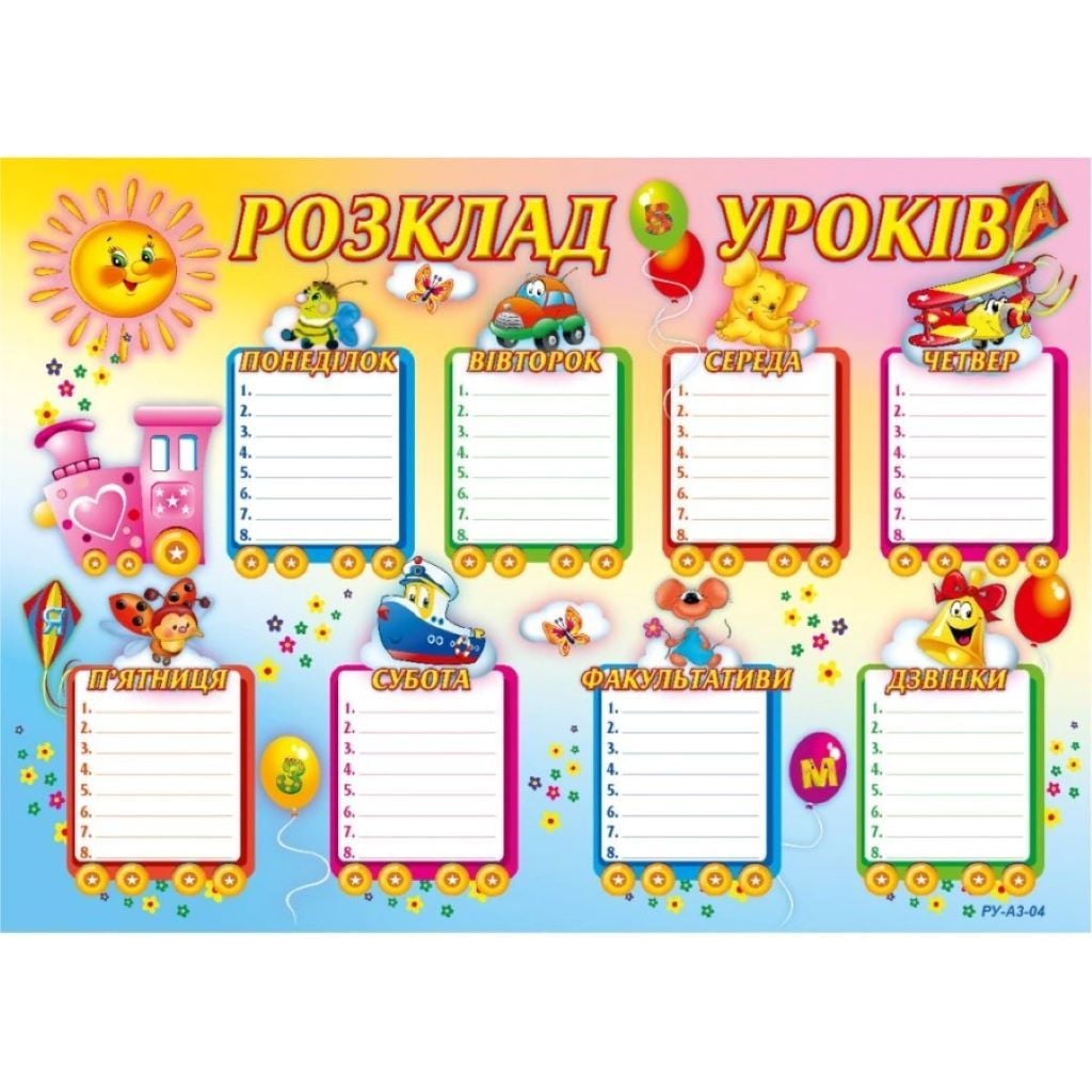 Розклад уроків А3 крейдований папір 115г/м2 мікс видів РУ-А3-03 Апельсин