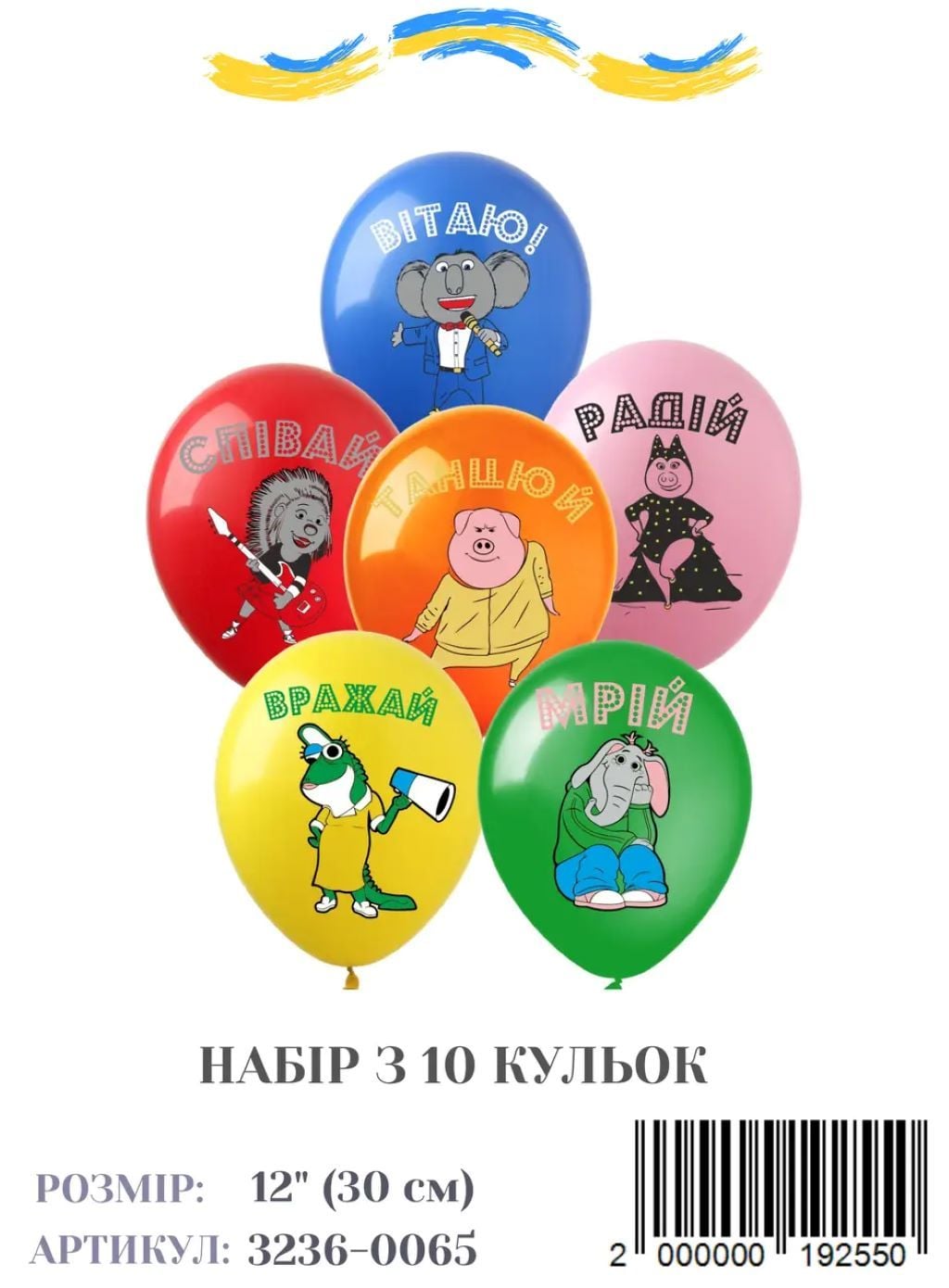 Кулька латекс 12" з малюнком Побажання10шт набір у пакеті 3236-0065 Італія