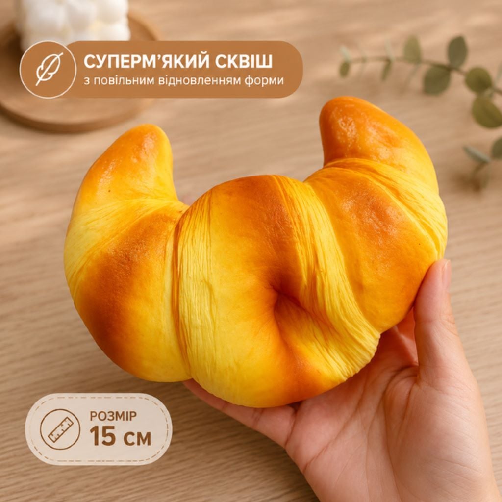 Антистресс сквіш Круасан 15см у пакеті PL-997 Китай