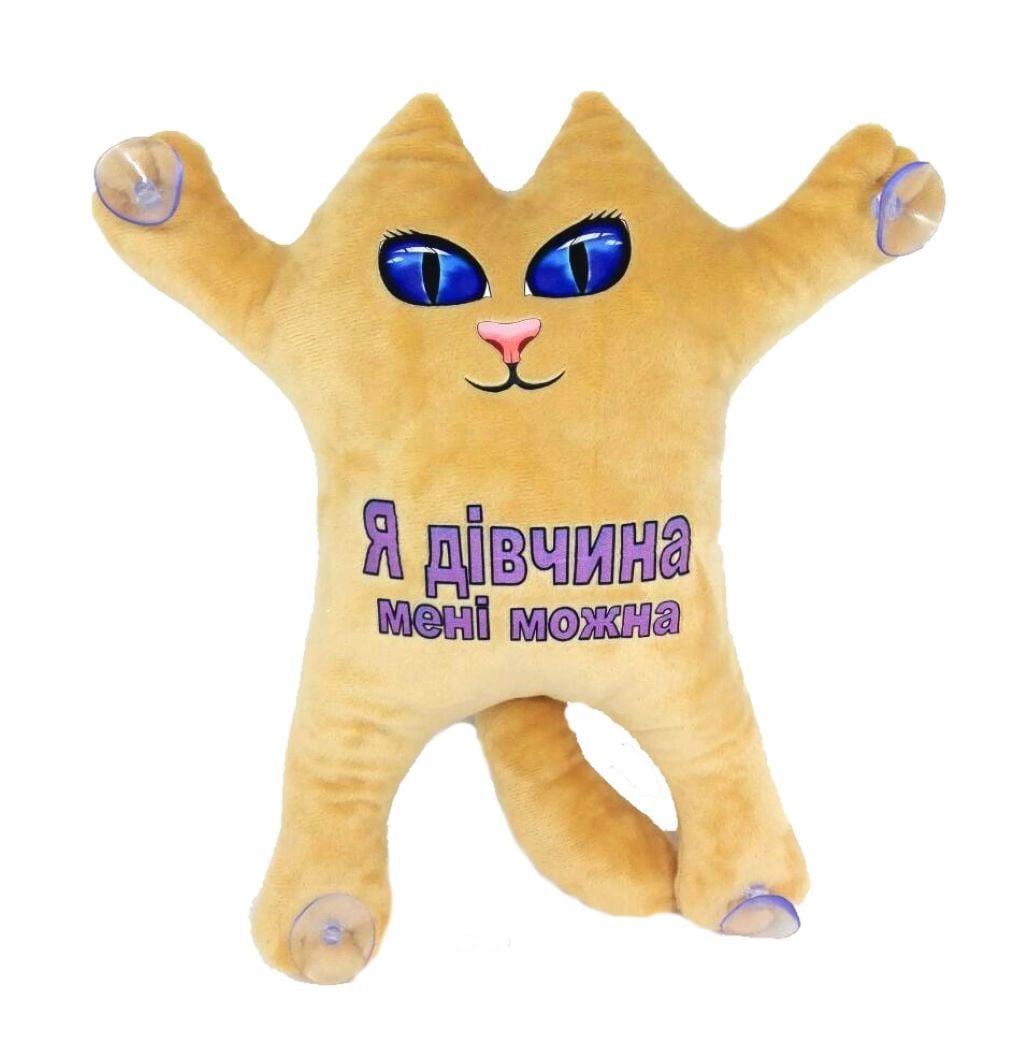 М'яка іграшка Котик 30см на присосках Я дівчина, мені можна бежевий KotDB4 Dreamtoys