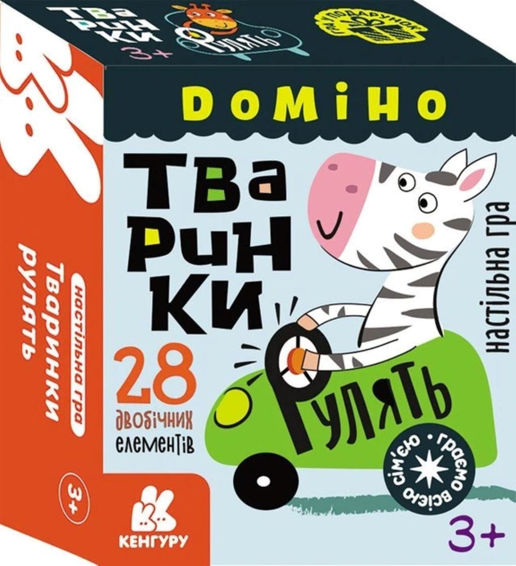 Настільна гра доміно Тваринки рулять у коробці 17*14*5см 10120162У Ранок