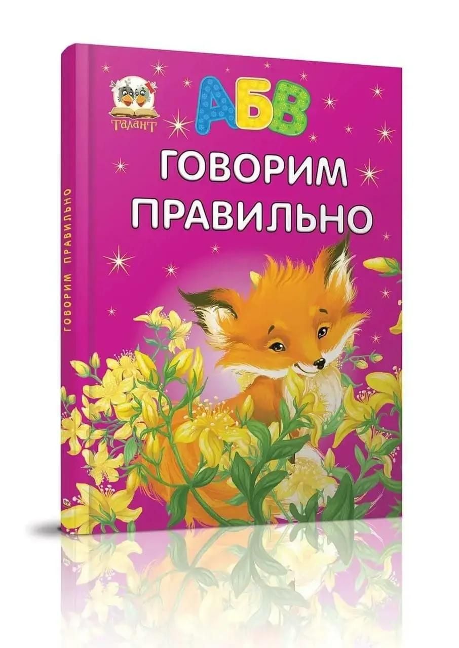Книга серії "Завтра в школу" в ассортименті картон 20*16см 0776 талант