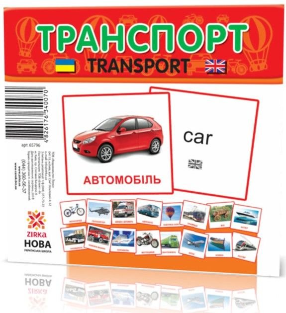 Картки навчальні міні Транспорт укр./анг. 11*11см 65796 Зірка