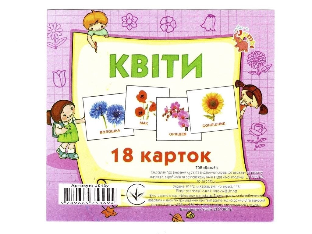 Карточки навчальні Квіти 18 карток укр в упаковці J013y Джамбі