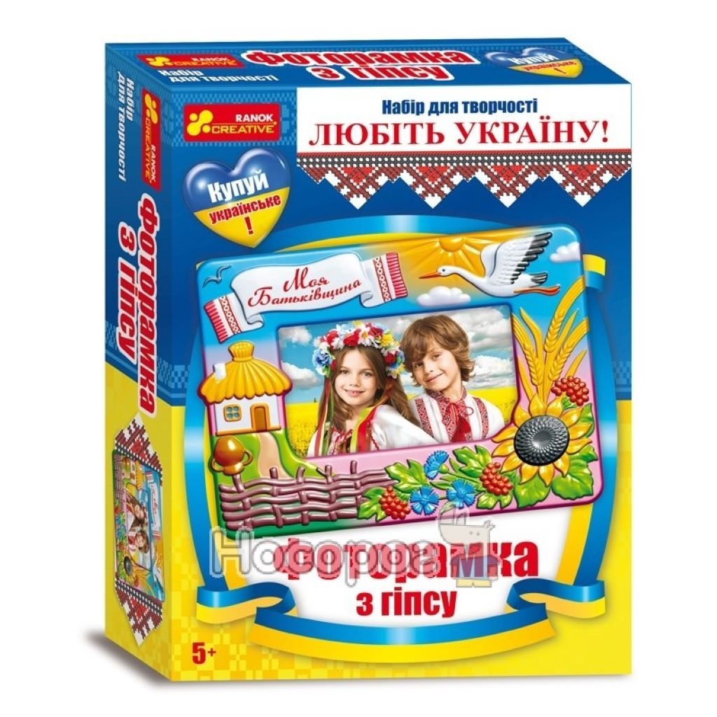Фоторамка з гіпсу Любіть Україну  в коробці 20*16*4см 12165009 Ранок