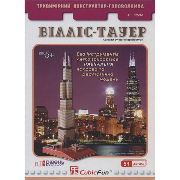 3 D пазли Вілліс-Тауер 51дет. в коробці C03083 Китай