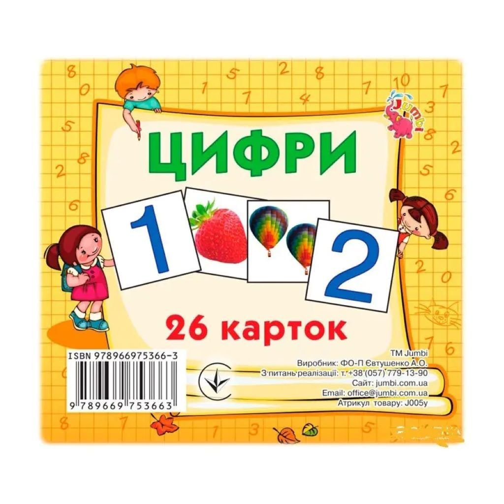 Карточки навчальні Цифри 26 карточек укр в упаковці J005y Джамбі