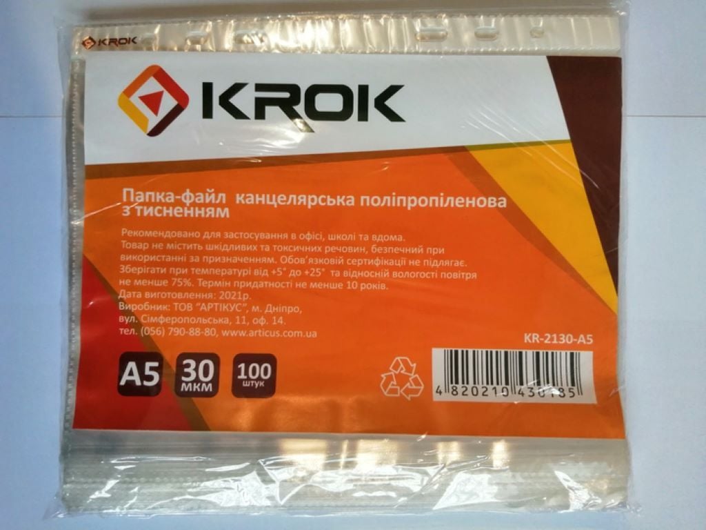 Файл А5 30mik 100шт в упаковці 2130-А5 Krok