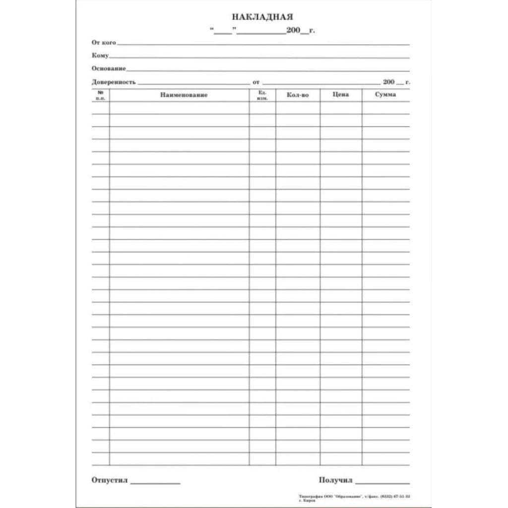 Накладна А4 100 арк газетка 105 Україна