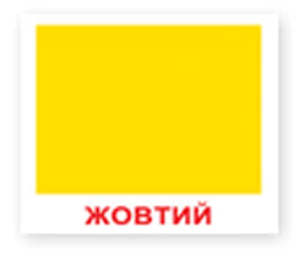 Картки навчальні Форма + колiр укр 20шт в пакеті 16,5*19,5 096075 Вундеркінд з пелюшок