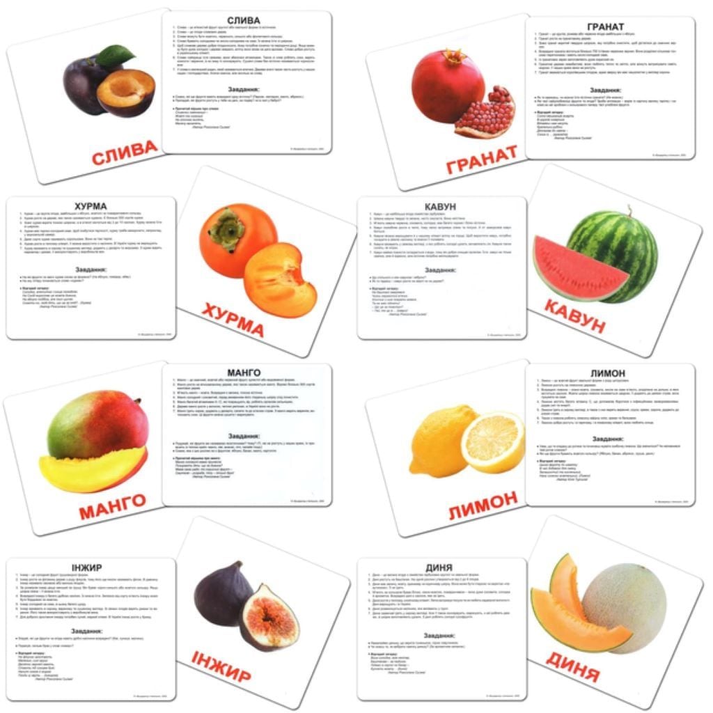 Картки навчальні ламінація Фрукти 20шт 140фактів 60 задань в кульку 16,5*19,5 286513 Вундеркінд з пелюшок