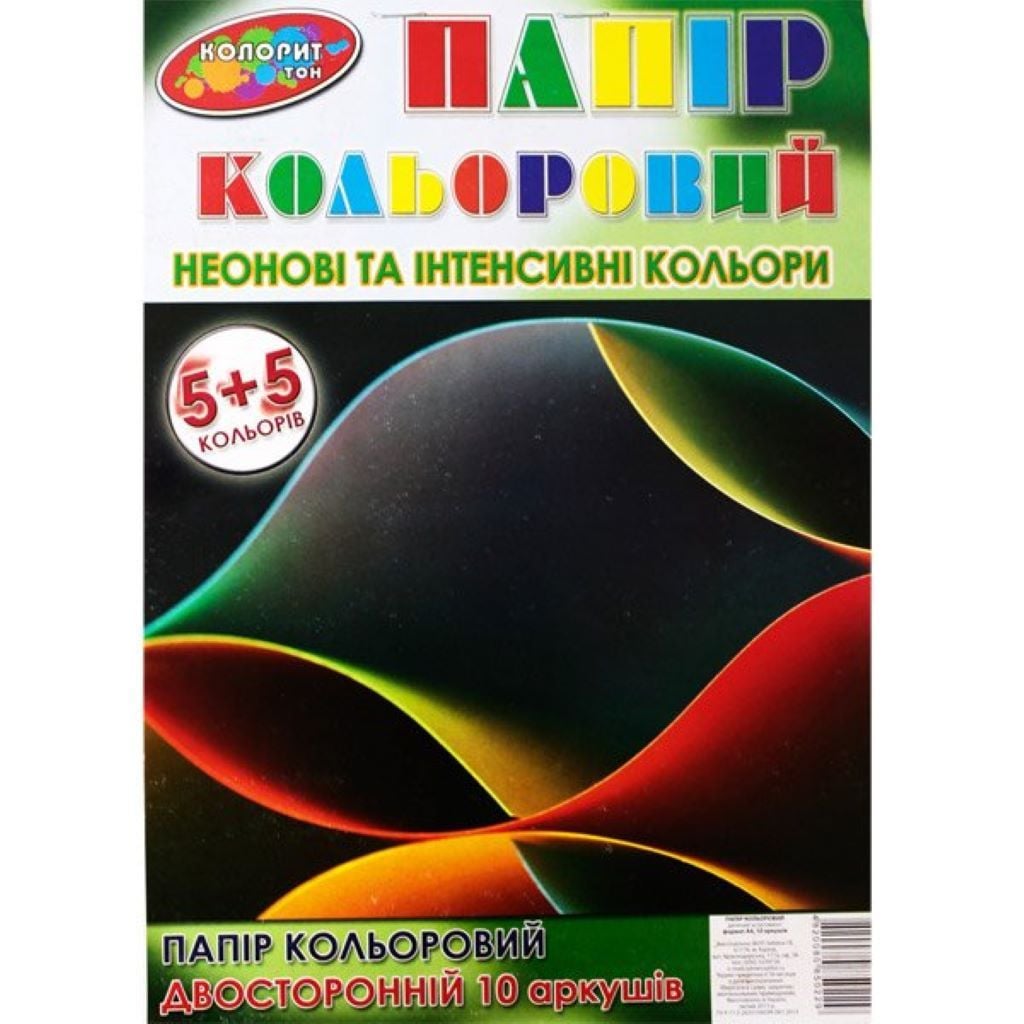 Папір кольоровий А4 10 аркушей двосторонній Б5+5-10дв Колоріт