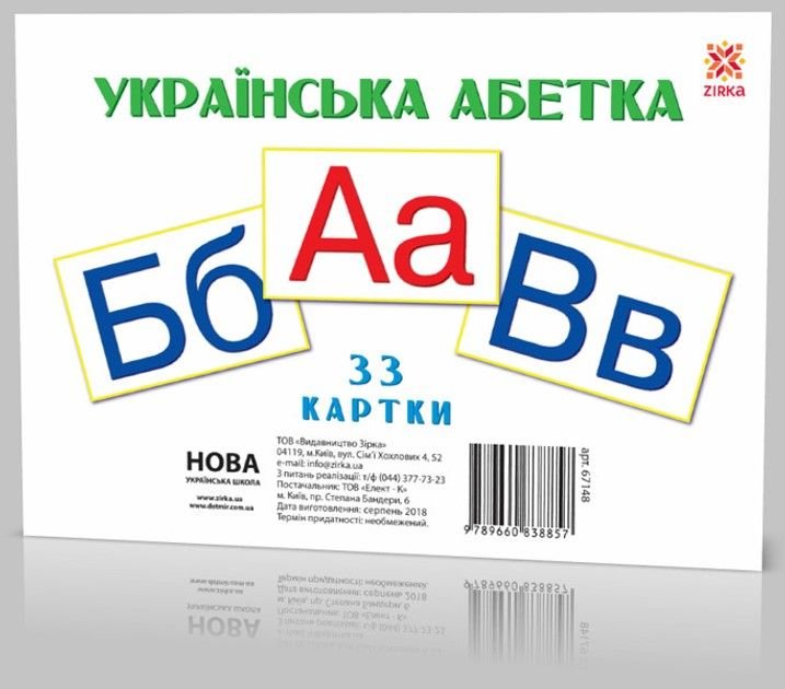 Картки навчальні 33шт Абетка 200*150мм 67148 Зірка