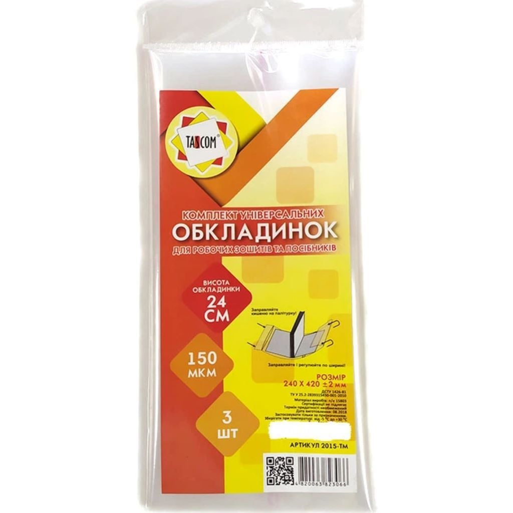 Обкладинка 240*420*2мм 150мкр 3шт набір  регульована за шириною клейова прозора універсальна 2015-TM Tascom