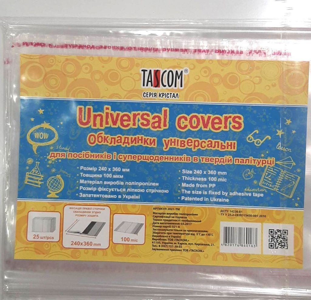 Обкладинка 240*360мм універсальна  для підучників 100мкм 2021-TM Tascom