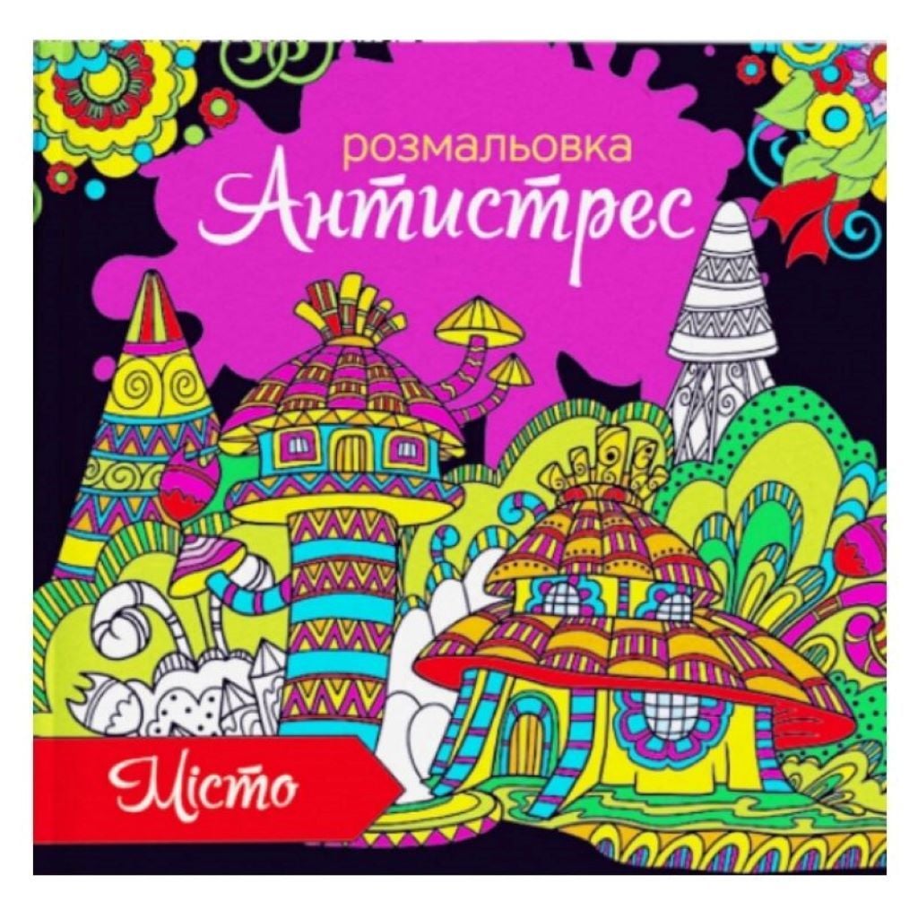 Розмальовка антистрес візерунки фентезі RKA-0002-6 Україна