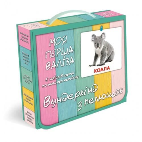 Картки Домана навчальні Моя перша валiза 5 наборів укр в коробці 22*18,5*4см 125316 Вундеркінд з пелюшок
