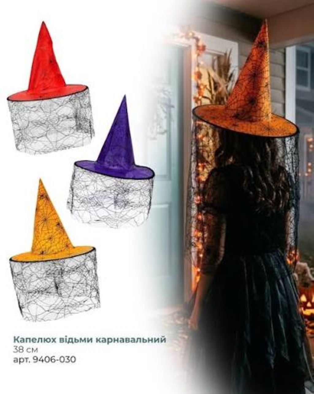 Капелюх з павуками і вуаллю 38*38см MK5760 Китай