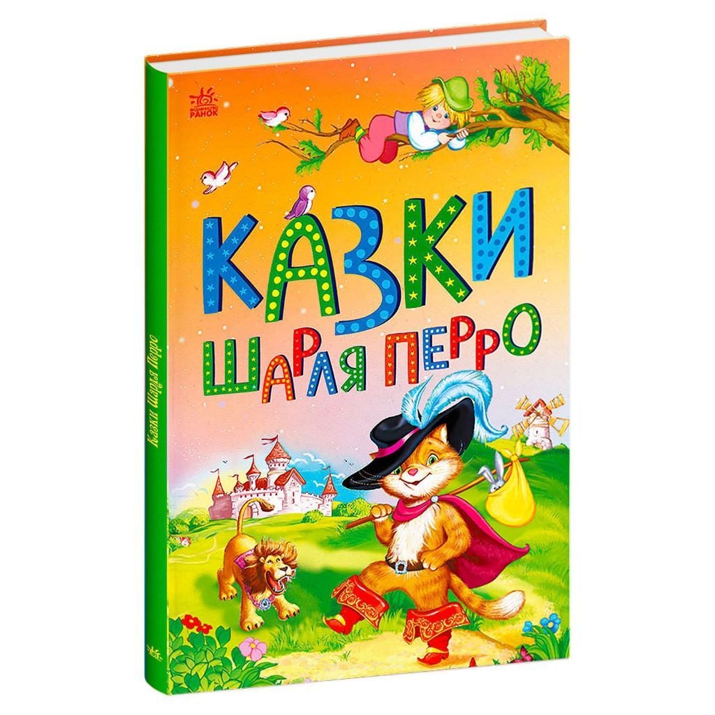 Книжка казки Шарля Перро  із серии казки в подарунок 86351 Ранок