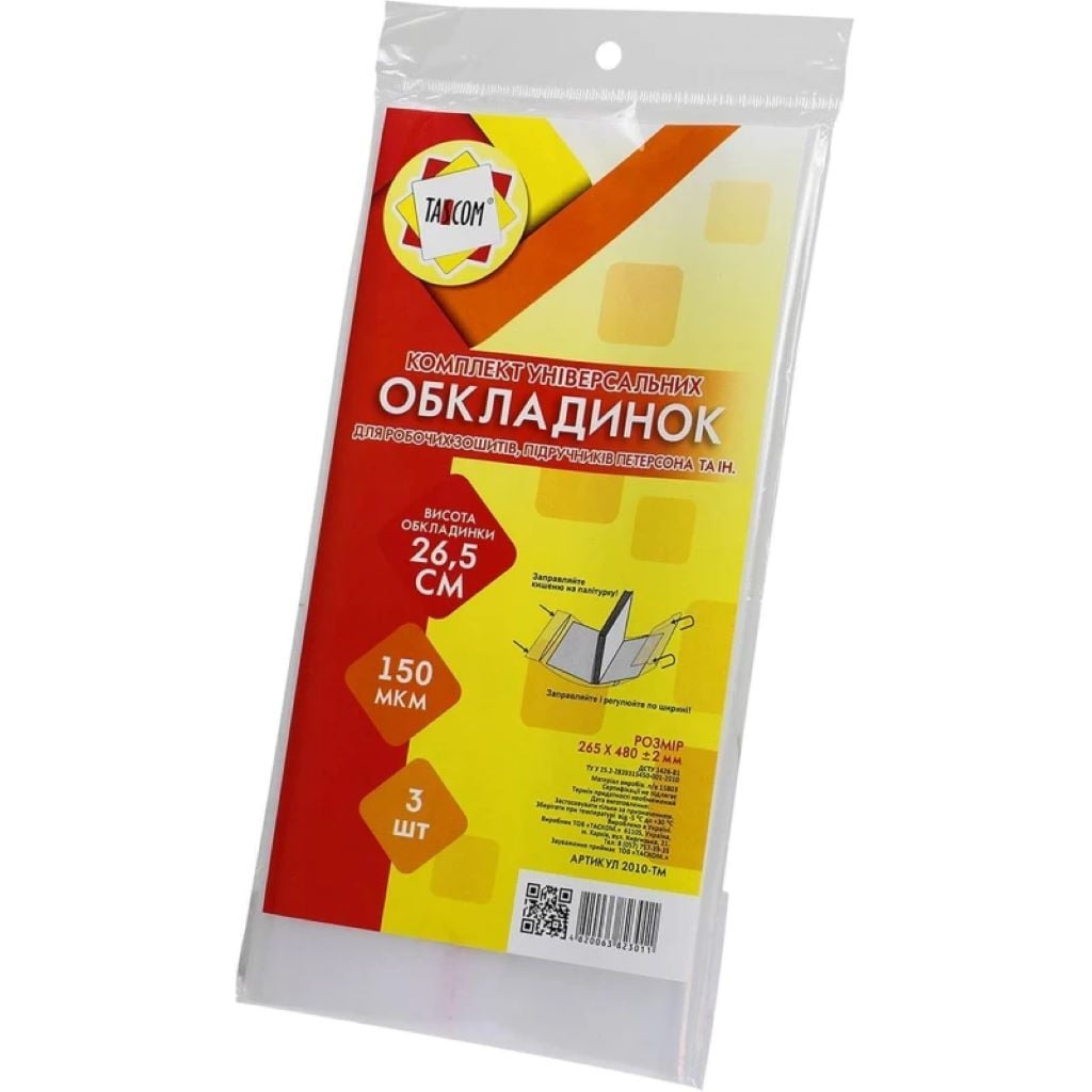 Обкладинка 265*480мм 150 МКМ 3шт набір  регульована за шириною клейова прозора універсальна 2010-TM Tascom