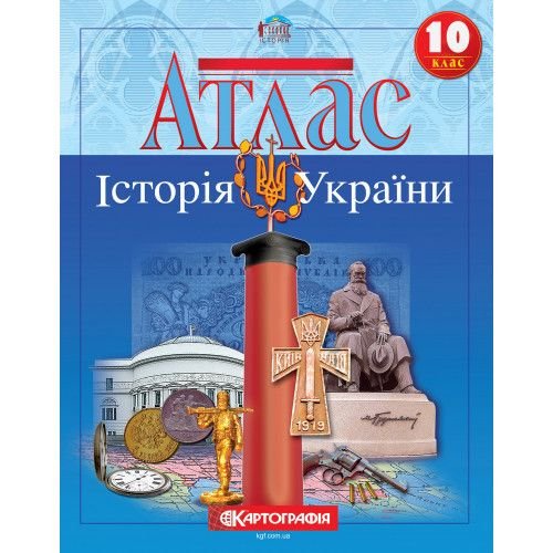Атлас 10клас Історії УкраЇни А4 90364 Картографія