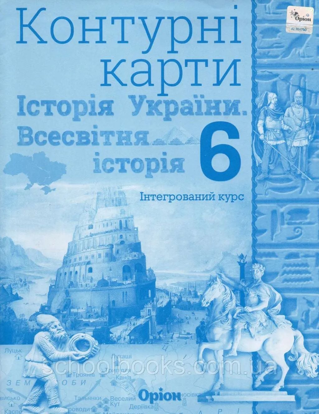 Контурна карта Всесвітня історія 6 класс 61770 Оріон