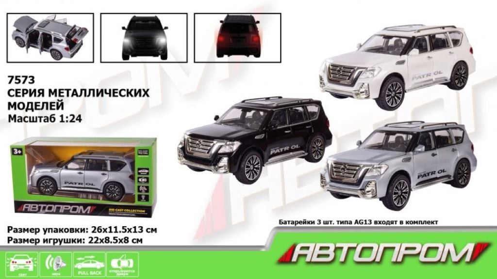 Машина метал 1:24 Nissan patrol звук світло двері відчиняються в коробці 27*13.8*11см 7573 Автопром