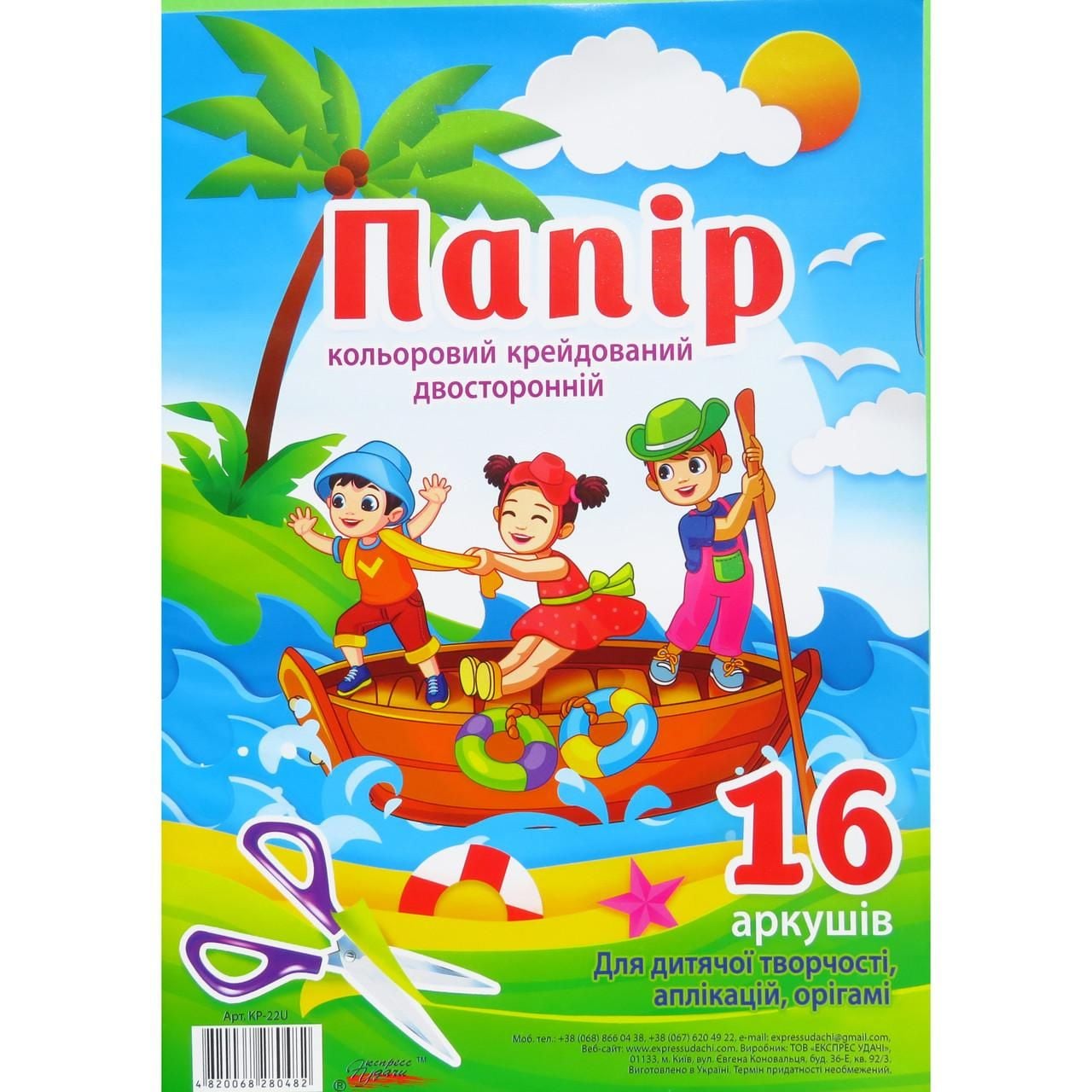 Папір кольоровий крейдований двосторонній 16 аркушів ЦВ-07 україна