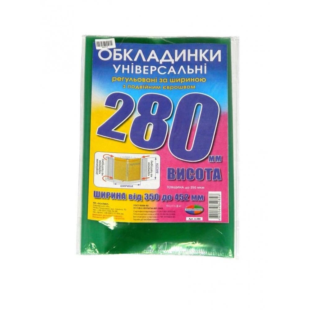 Обкладинки універсальні 280мм  регульовані 3шт 840826 полімер