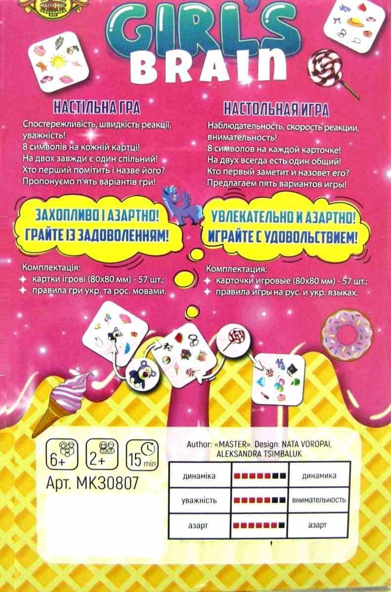 Настільна  гра Girl`s Brain в коробці укр/рос MK30807 Китай