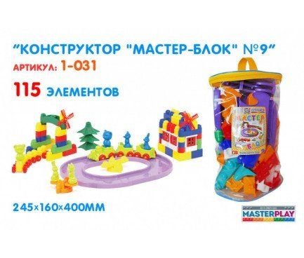 Конструктор майстер блок 115д крупне в пакеті 1-031 Colorplast