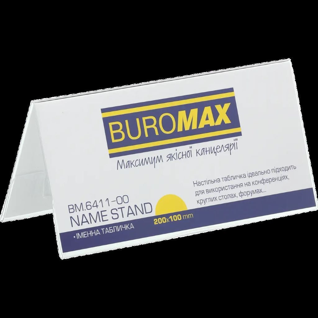 Табличка інформаційна двостороння 198*99мм ВМ6411-00 Buromax