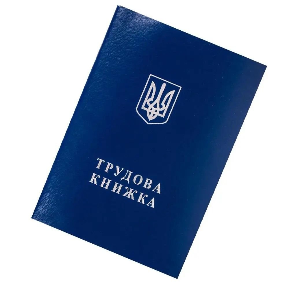 Трудова  книжка Україна 30950 Україна