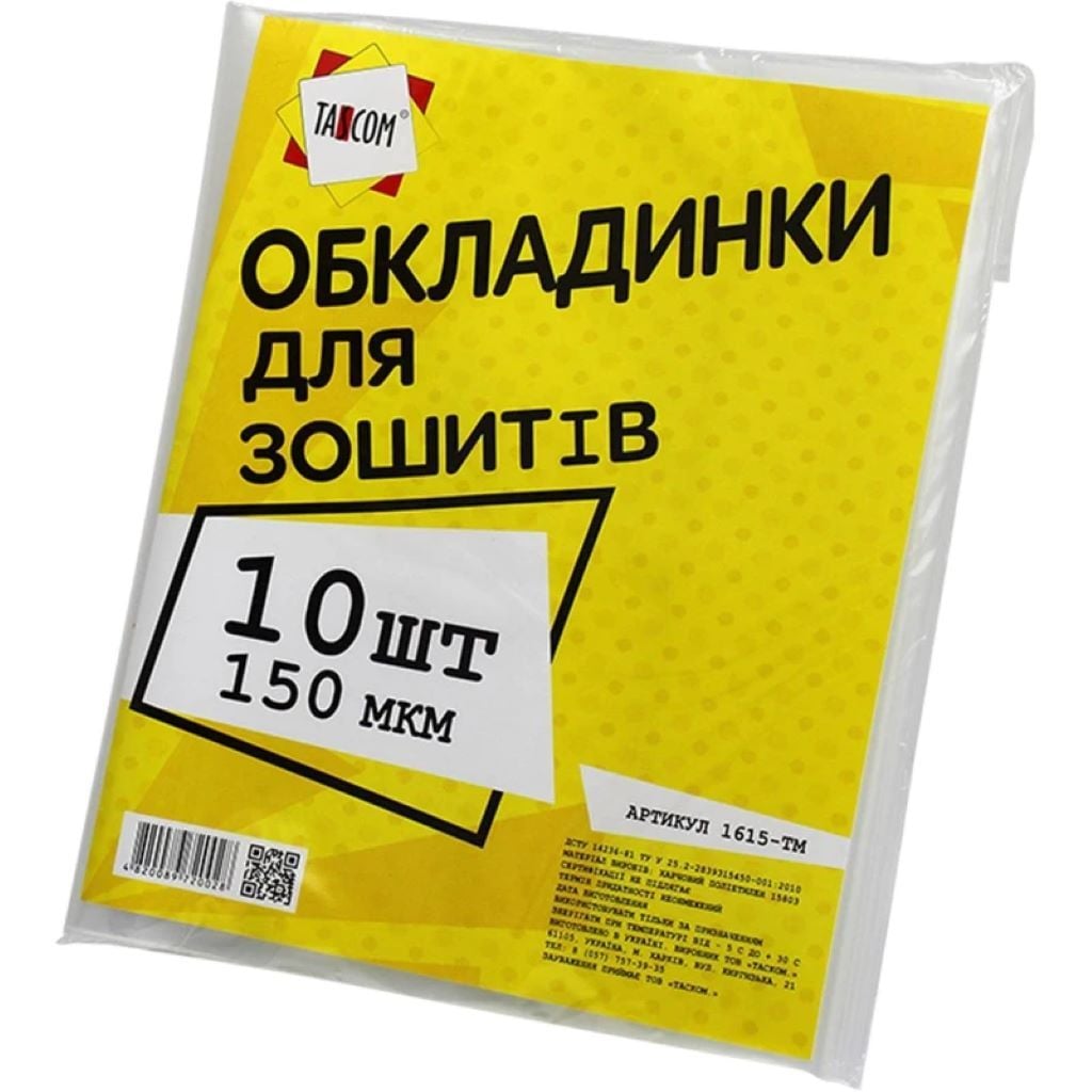 Обкадинки для зошитів 210мм 150 МКМ стандартна  прозора набір 10шт в пакеті 1615-TM Tascom