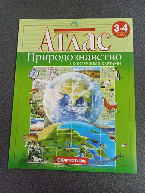 Атлас Природознавство з контурними картами 5клас 63067 Картографія