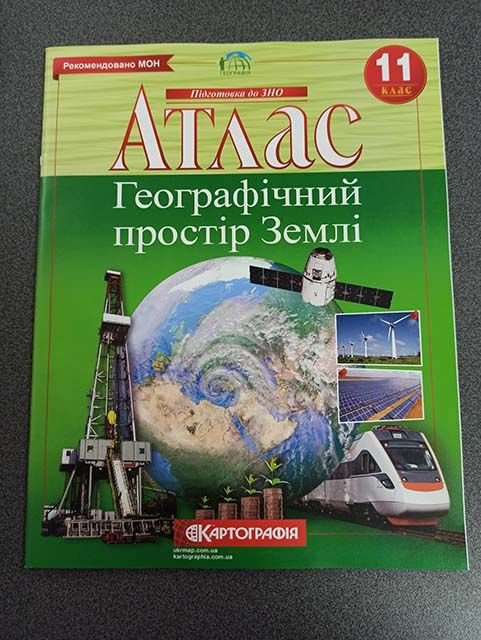 Атлас 11клас Географія Географічний простір землі 462831 Картографія